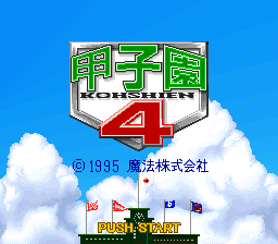 Koushien 4 (Japan) Title Screen